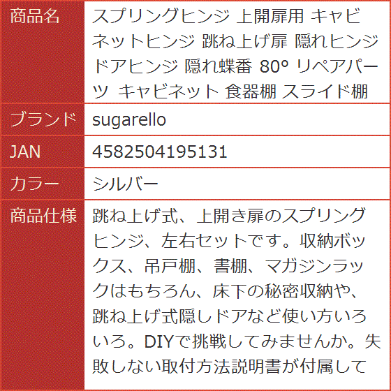 スプリングヒンジ 上開扉用 キャビネットヒンジ 跳ね上げ扉 隠れヒンジ ドアヒンジ 隠れ蝶番 80° リペアパーツ 食器棚(シルバー ...