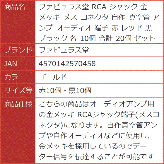 RCA ジャック 金メッキ メス コネクタ 自作 真空管 アンプ オーディオ