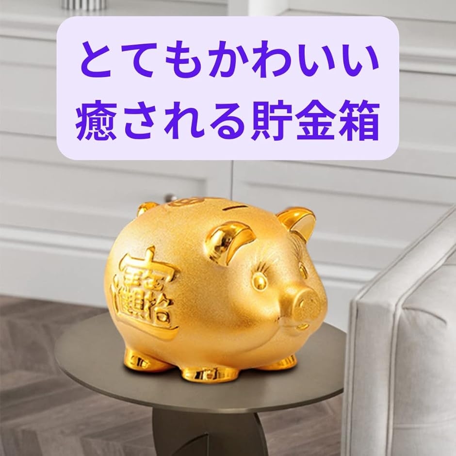 ☆ブタ☆ 貯金箱（縁起、運気抜群） ☆ブタ☆ 貯金箱（縁起、運気抜群） Amazon.co.jp: 金ブタ貯金箱 16