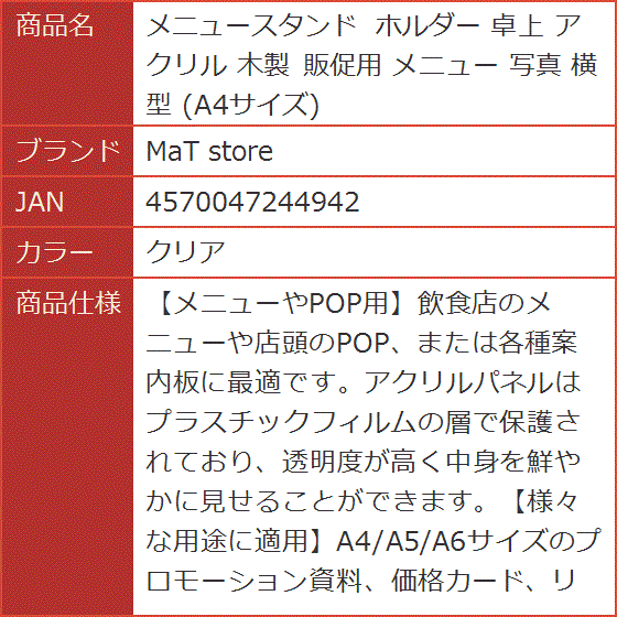 メニュースタンド ホルダー 卓上 アクリル 木製 販促用 写真 横型 A4サイズ( クリア)｜horikku｜08