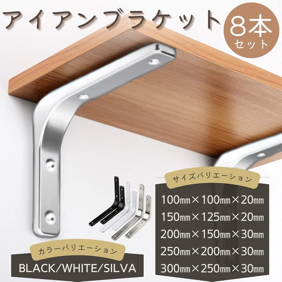 棚受け金具 150mmx125mmx20mm ブランケット 8本セット 取り付け 