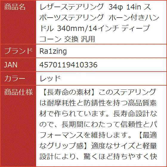 レザーステアリング 34φ 14in スポーツステアリング ホーン付き