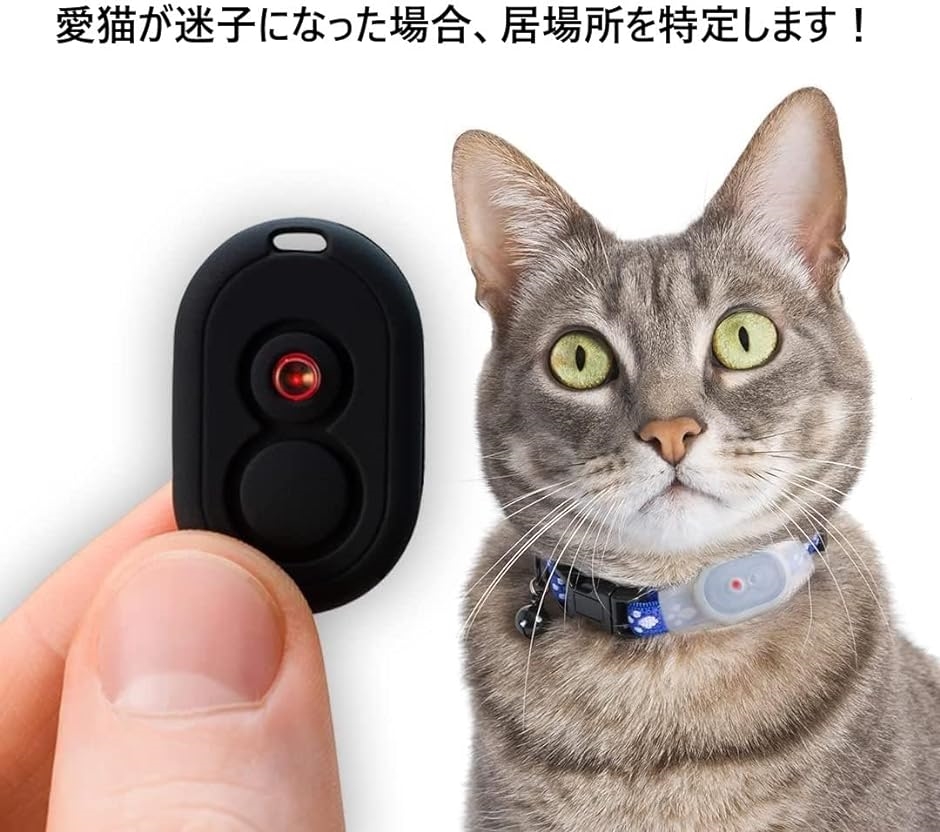 Tabcat v2 ペット猫/子猫トラッカー ? より長い範囲と小さなタグ 日本語取扱い説明書付