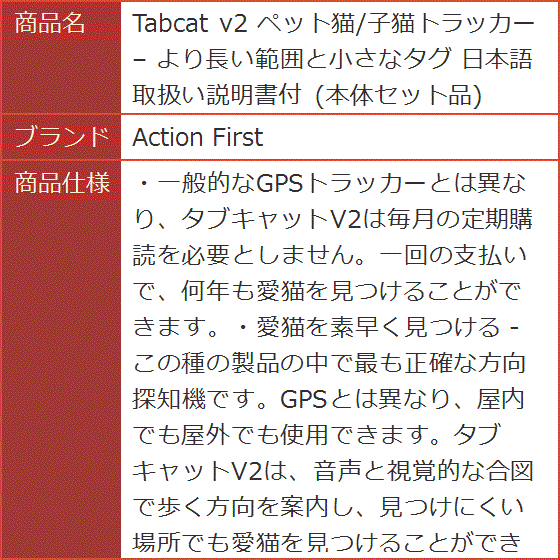 Tabcat v2 ペット猫/子猫トラッカー ? より長い範囲と小さなタグ 日本語取扱い説明書付 Tabcat v2 ペット猫/子猫トラッカー ? より長い範囲と小さなタグ 日本語取扱い説明書付