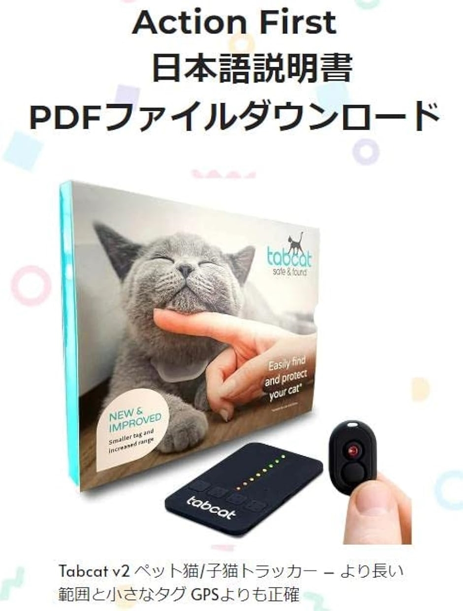 Tabcat v2 ペット猫/子猫トラッカー ? より長い範囲と小さなタグ 日本語取扱い説明書付 Tabcat v2 ペット猫/子猫トラッカー ? より長い範囲と小さなタグ 日本語取扱い説明書付