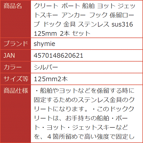 クリート ボート 船舶 ヨット ジェットスキー アンカー フック 係留ロープ ドック 金具 ステンレス( シルバー, 125mm2本) :  2bj5d6d8yu : スピード発送 ホリック - 通販 - Yahoo!ショッピング