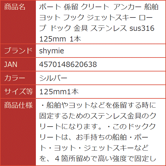 ボート 係留 クリート アンカー 船舶 ヨット フック ジェットスキー ロープ ドック 金具 1本( シルバー, 125mm1本)