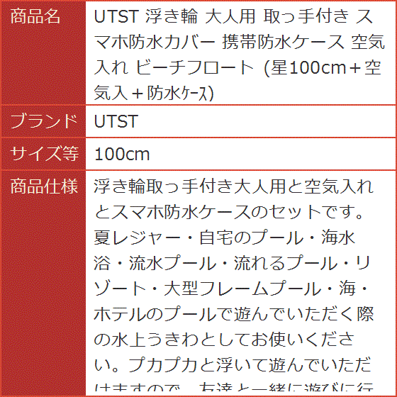 浮き輪 大人用 取っ手付き スマホ防水カバー 携帯防水ケース 空気入れ ビーチフロート 星100cm＋空気入＋防水ケース( 100cm)｜horikku｜07