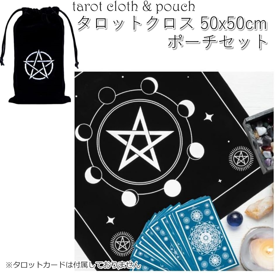 【新品】タロットカード　入れ物付き＆タロットクロス付き Amazon.co.jp: 【ジューン澁澤 監修】タロットカード ＆ すべら