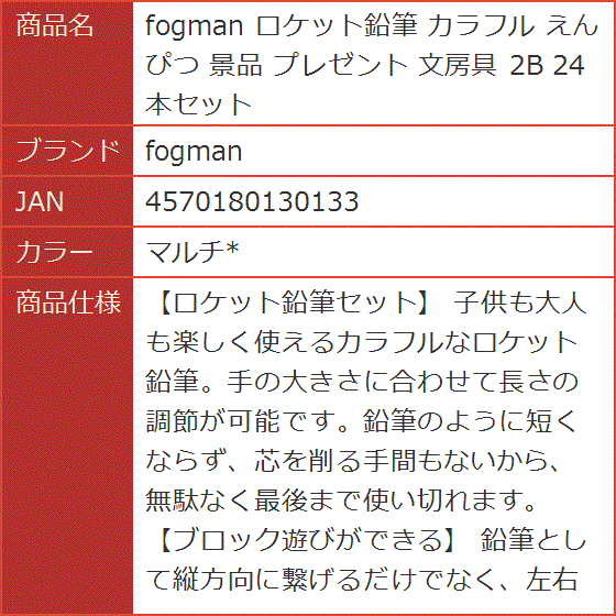 ロケット鉛筆 カラフル えんぴつ 景品 プレゼント 文房具 2B 24本