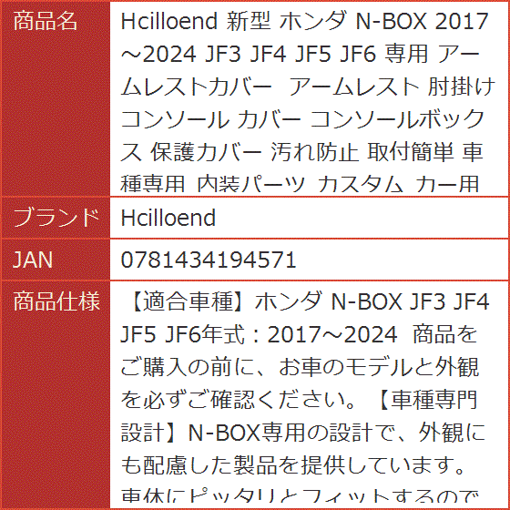 新型 ホンダ N-BOX 2017〜2024 JF3 JF4 JF5 JF6 専用 アームレスト