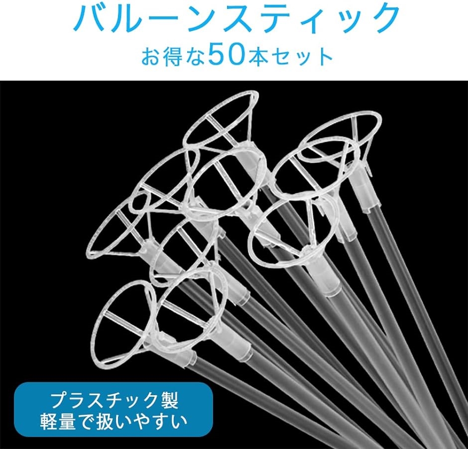 バルーンスティック 透明 手持ち 風船 棒 40cm 50本セット( 透明)｜horikku｜02