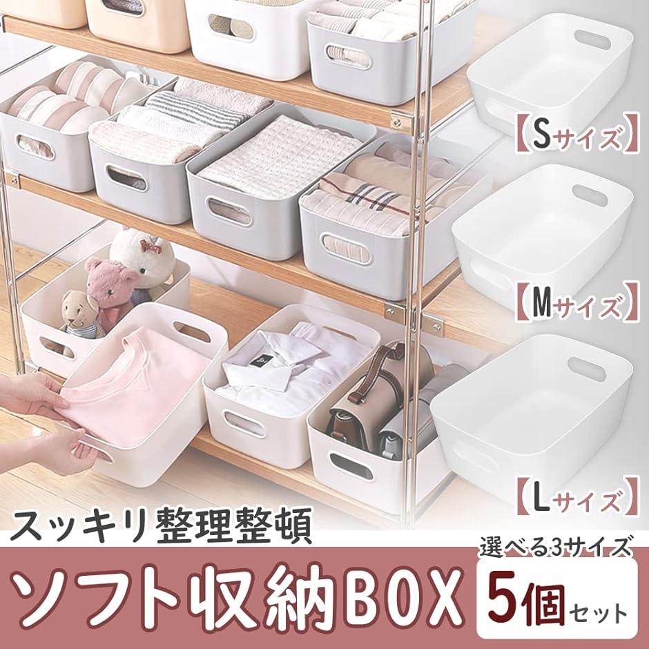 やわらか素材の 収納かご 5個セット 積み重ねできる 収納ケース 収納 