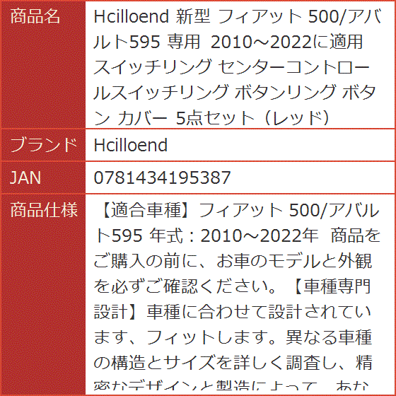 新型 フィアット 500/アバルト595 専用 2010〜2022に適用 スイッチリング センターコントロールスイッチリング ボタンリング｜horikku｜07