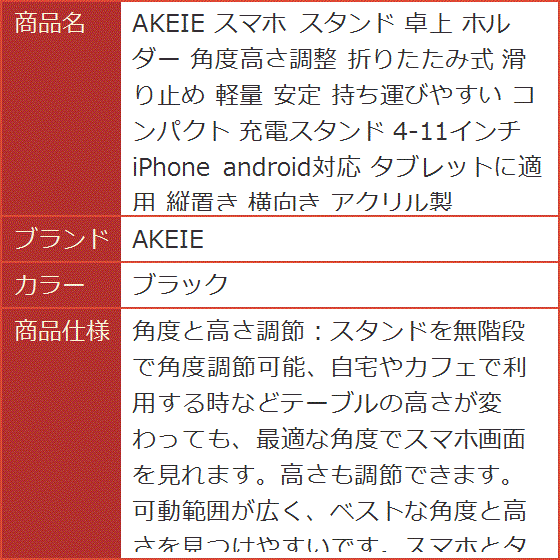 スマホ スタンド 卓上 ホルダー 角度高さ調整 折りたたみ式 滑り止め 軽量 安定 持ち運びやすい コンパクト 充電スタンド(ブラック) | ブランド登録なし | 07