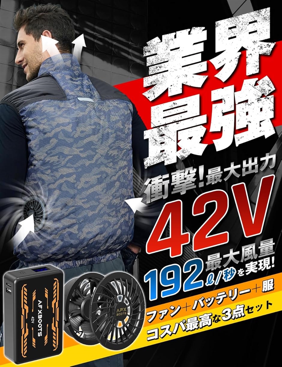 42V 空調服 ベスト ファン バッテリー 大容量 セット 7段階風量調節 楽天市場】空調作業服 ベスト ファン付き作業服【42V超高出力