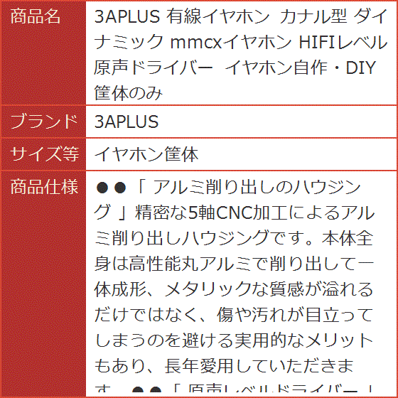 有線イヤホン カナル型 ダイナミック mmcxイヤホン HIFIレベル 原声ドライバー イヤホン自作・DIY 筐体のみ( イヤホン筐体)｜horikku｜10