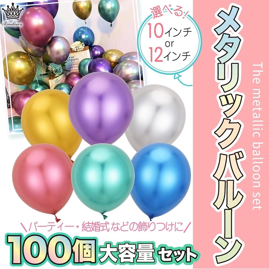 風船 メタリック バルーン 誕生日 パーティー 結婚式 飾り付け