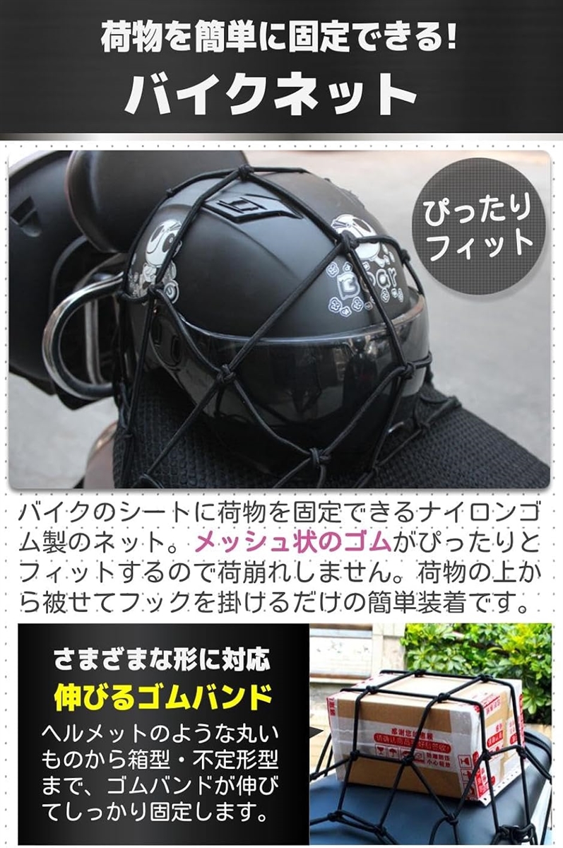 バイクネット ツーリング 伸縮性 カーゴ ゴム レジネット フック 強化