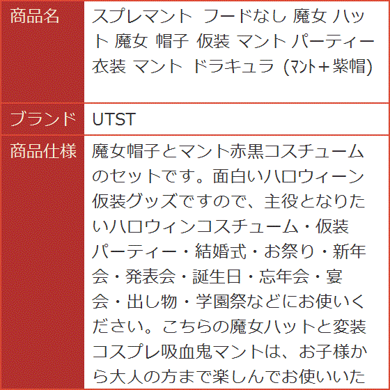 スプレマント フードなし 魔女 ハット 帽子 仮装 パーティー 衣装 ドラキュラ マント＋紫帽｜horikku｜07