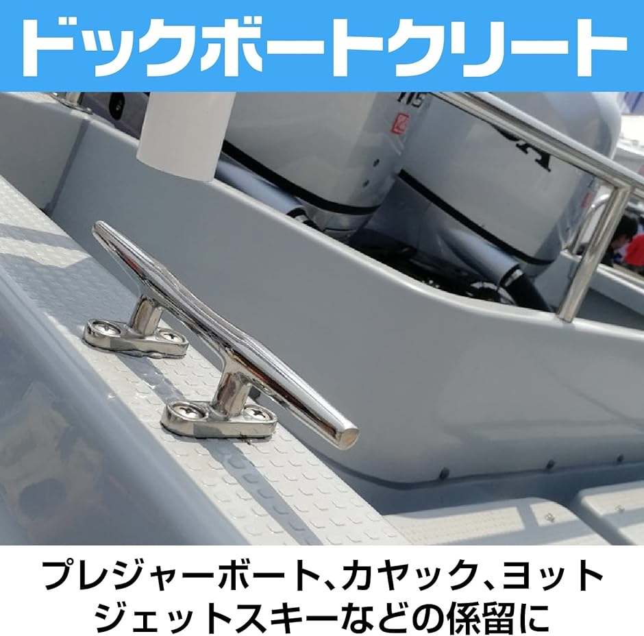 船舶 ヨット ボート クリート ステンレス製 停泊 係留 2タイプ 200mm/8インチ( 200mm/8インチ)｜horikku｜02