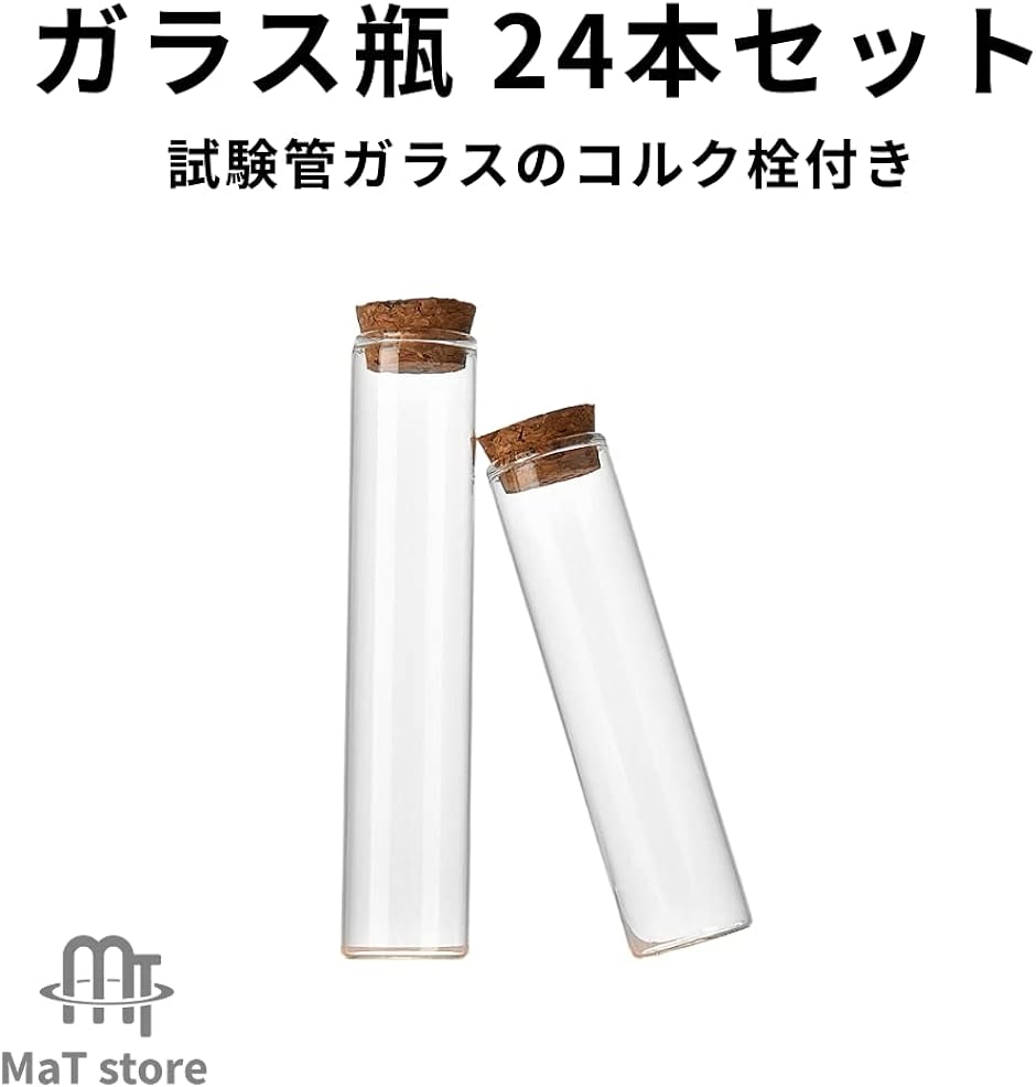 ガラス瓶 試験管 コルク栓 小瓶 保存 容器 ガラス製 60ml 24本セット｜horikku｜02