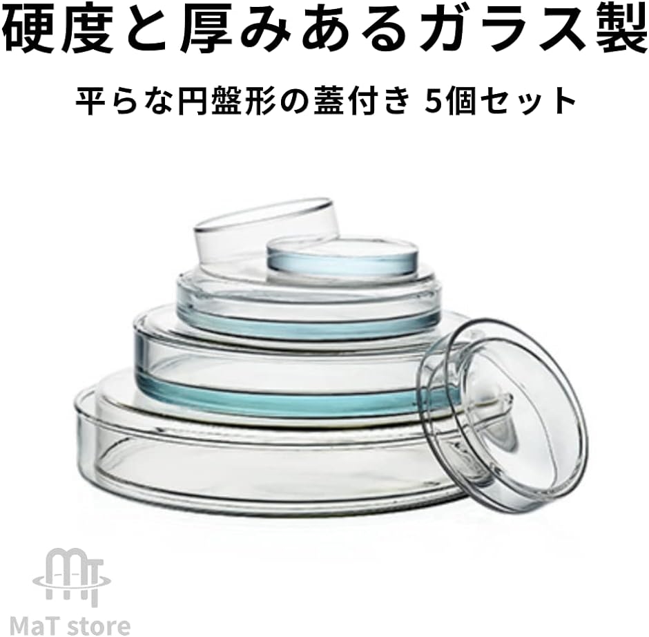 シャーレ ペトリ皿 ガラス製 蓋付き 耐熱400℃ 高ホウケイ酸 細胞