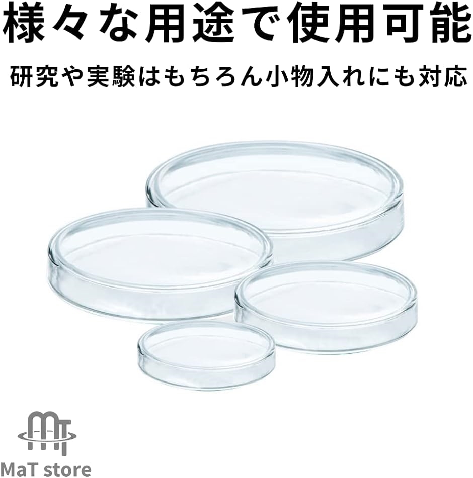 シャーレ ペトリ皿 ガラス製 蓋付き 耐熱400℃ 高ホウケイ酸 細胞