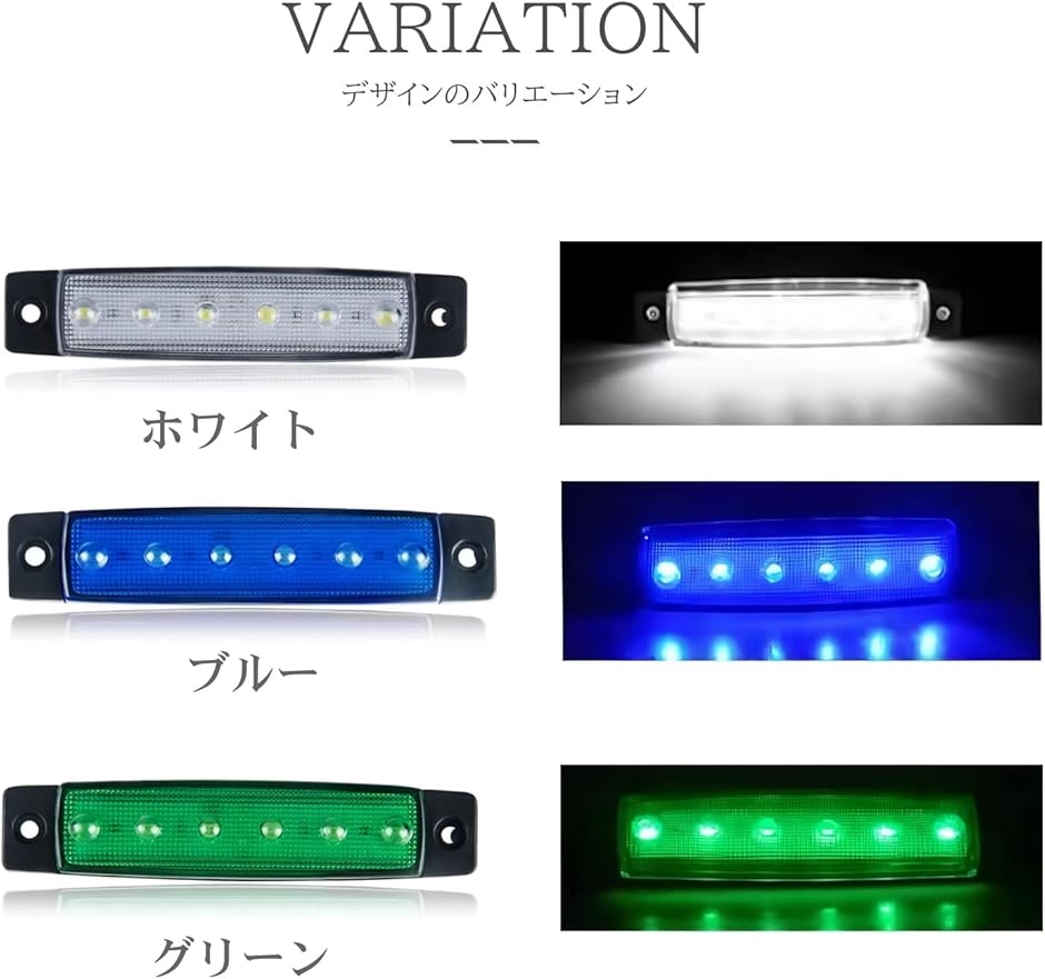 サイドマーカー led 12v 24v 兼用 6連 マーカーランプ トラック