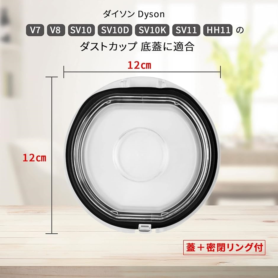 互換品 社外品 ダイソン対応 dyson v7 v8 クリアビン ダストカップ 交換 底蓋 部品 パーツ｜horikku｜06