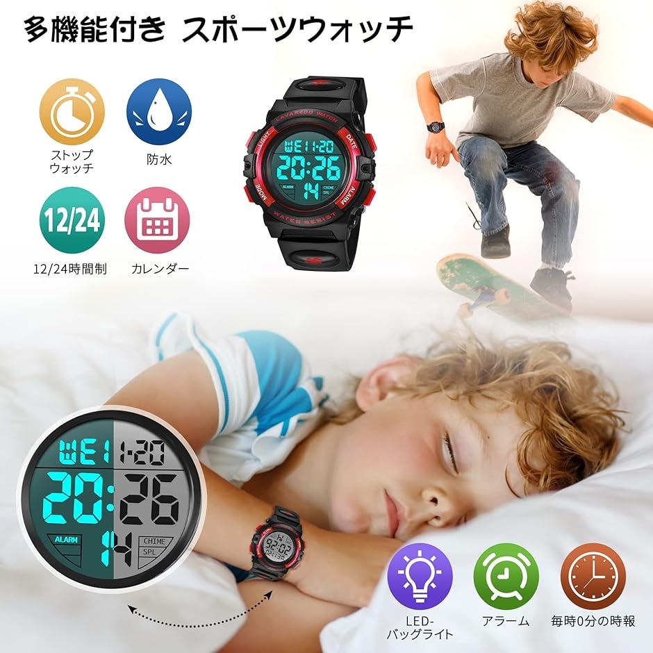 子供腕時計 キッズ デジタル スポーツウォッチ ボーイズ 防水腕時計