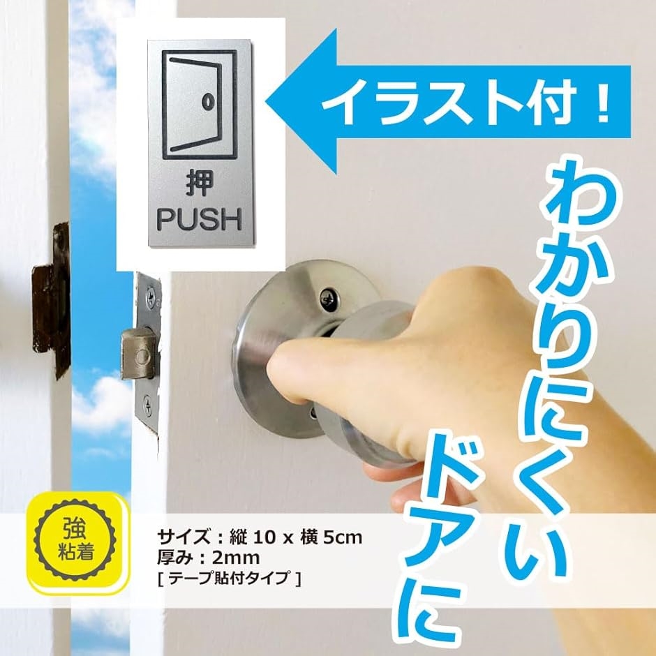 ドアプレート　10個 おす(押す)•ひく(引く) セット 楽天市場】サインプレート 押 引の通販