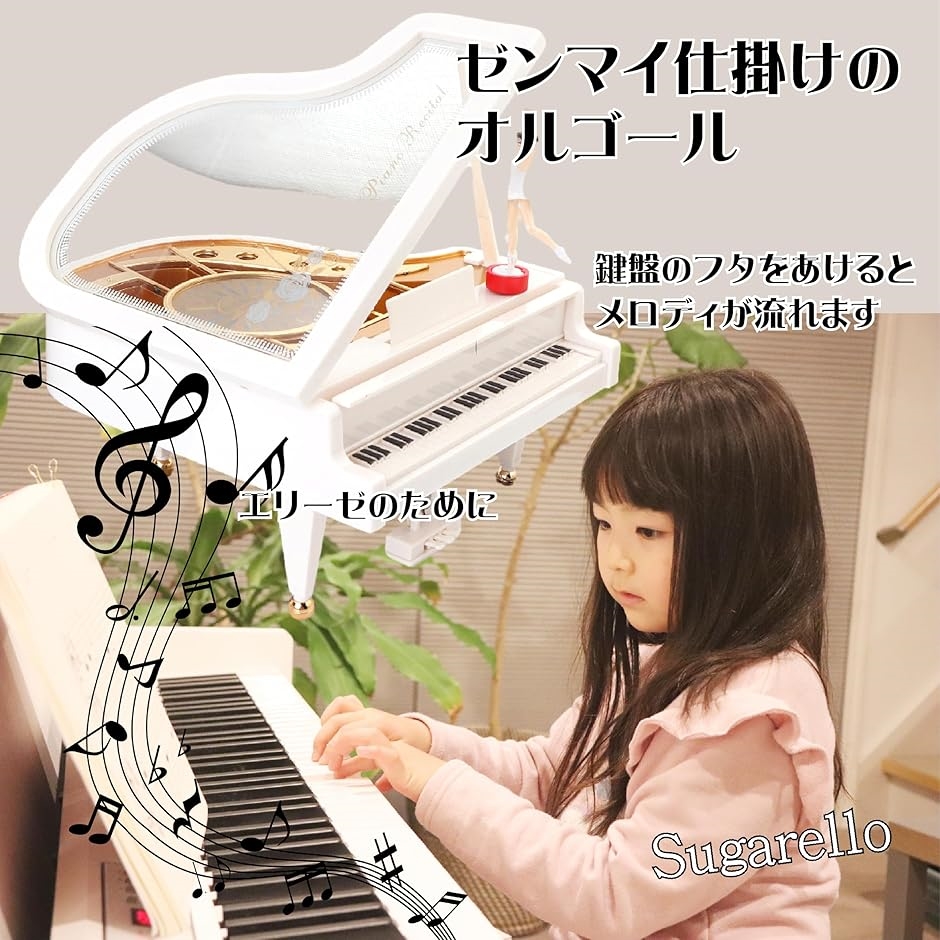 ピアノ型オルゴール Amazon | Sugarello オルゴール ピアノ型 音楽ボックス