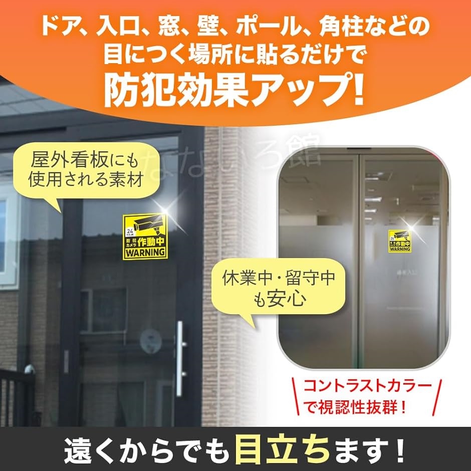 屋外用 防犯ステッカー 3枚セット 13cmx13cm 日本製