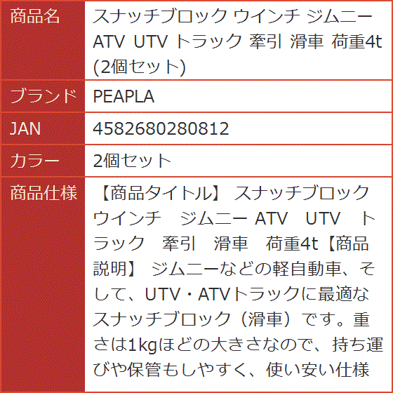 スナッチブロック ウインチ ジムニー ATV UTV トラック 牽引 滑車 荷重4t( 2個セット)｜horikku｜08