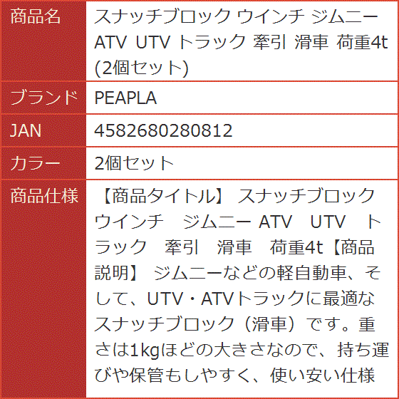 スナッチブロック ウインチ ジムニー ATV UTV トラック 牽引 滑車 荷重