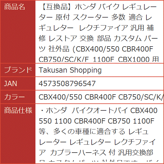 ことなページ ホンダ バイク レギュレーター 原付 用 MDM( CBX400/550 CBR400F
