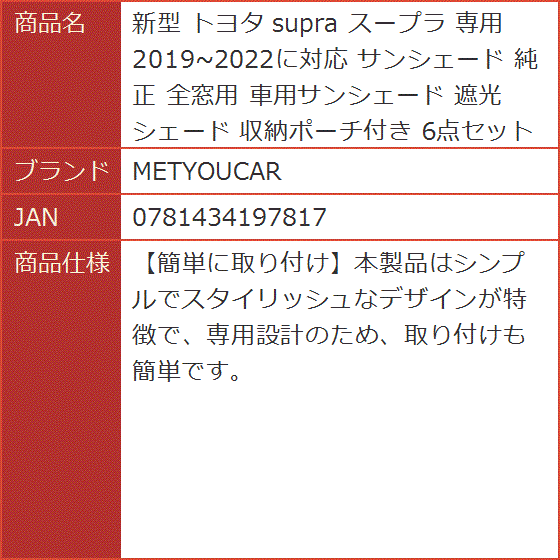 新型 トヨタ supra スープラ 専用 2019〜2022に対応 サンシェード 純正