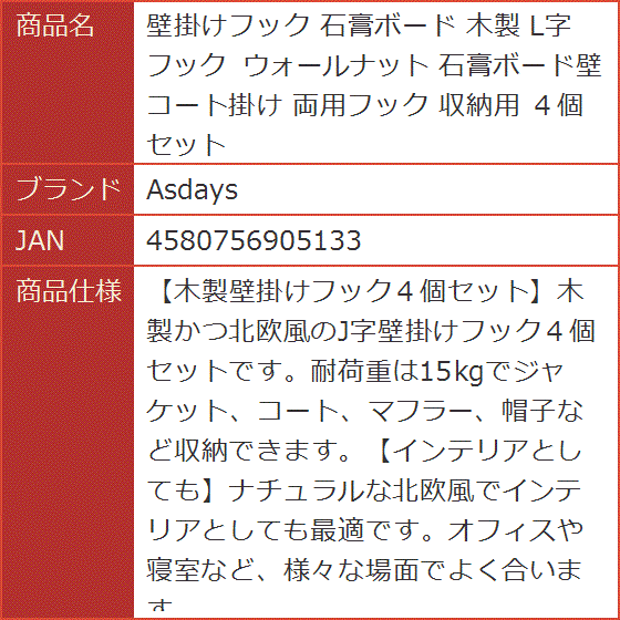 壁掛けフック 石膏ボード 木製 L字フック ウォールナット 石膏ボード壁 コート掛け 両用フック 収納用 ４個セット | ブランド登録なし | 07