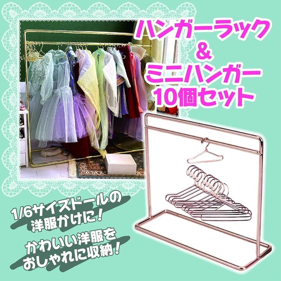 ドールクローゼット　ハンガーラック 2021年6月12日 昨日せっせとドール服のハンガー作り。10mの針金