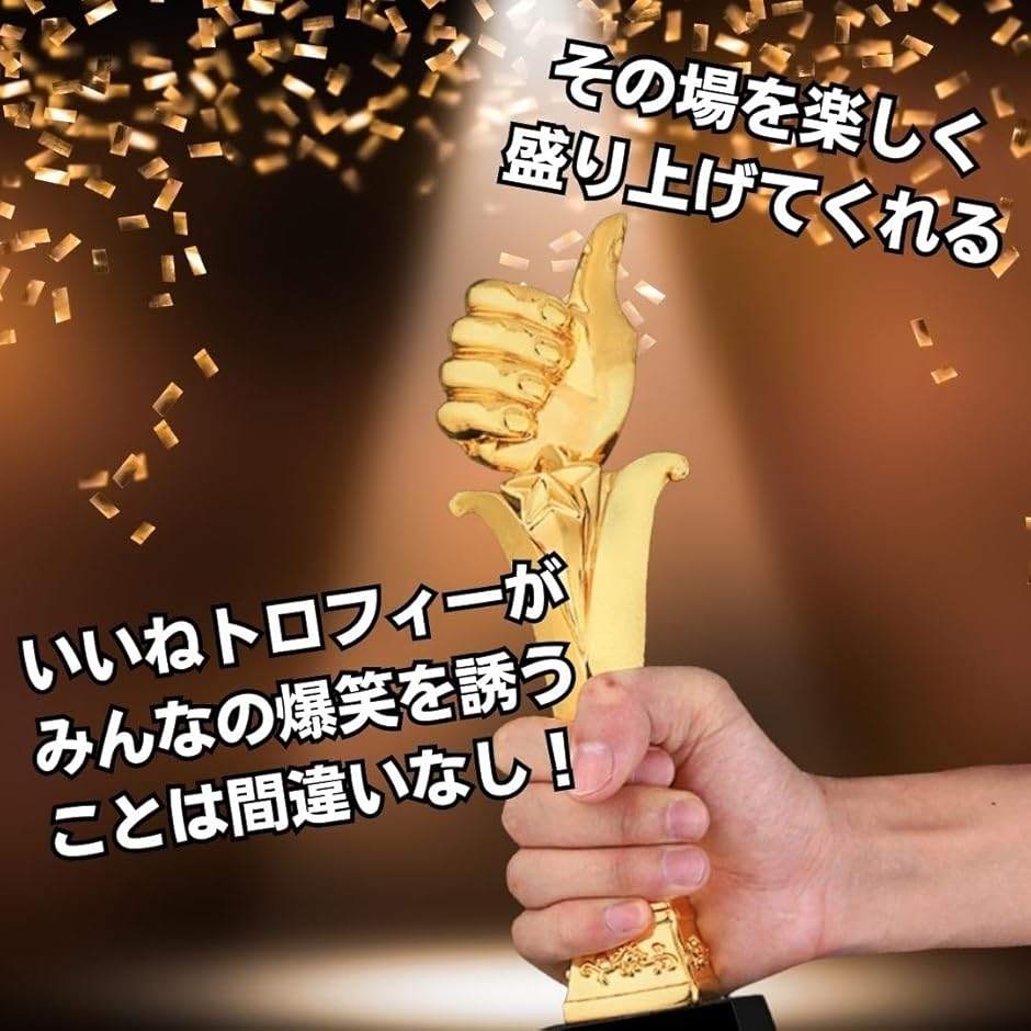 いいねトロフィー 優勝トロフィー いいねポーズ...の詳細画像3