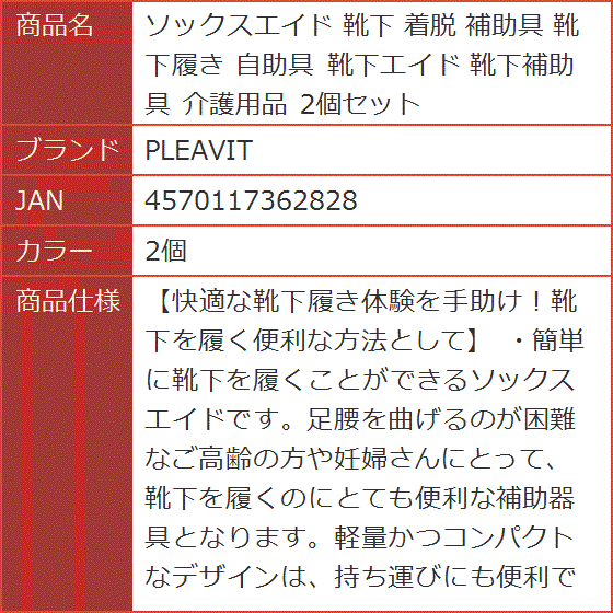 ソックスエイド 靴下 着脱 補助具 靴下履き 自助具 靴下エイド 靴下補助具 介護用品 2個セット( 2個)｜horikku｜07