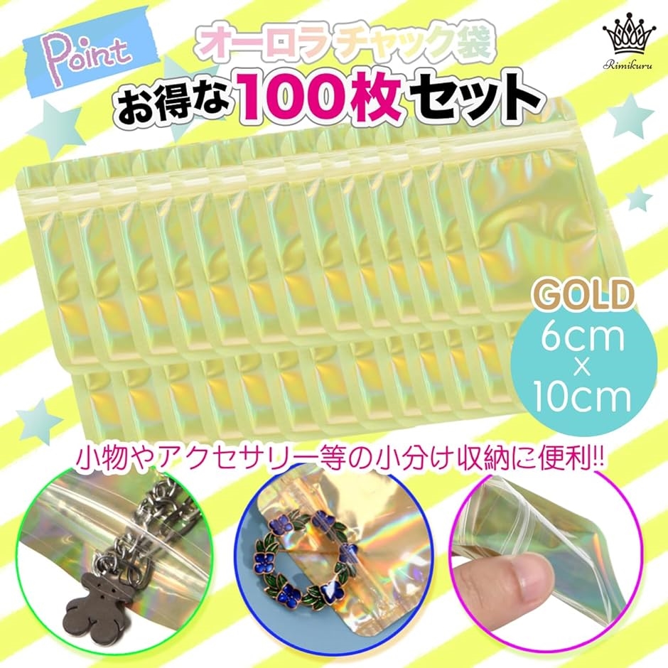 オーロラ チャック 袋 アルミ袋 チャック付き袋 ゴールド ミニ