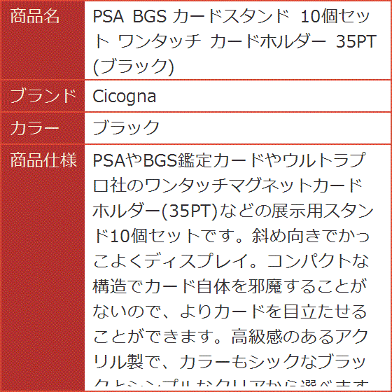 彗月 様 専用 PSA 公式 スタンド 台座 ホルダー