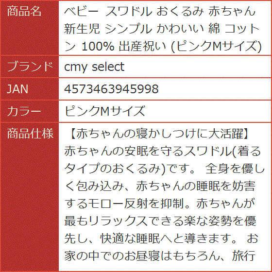 ベビー スワドル おくるみ 赤ちゃん 新生児 シンプル かわいい 綿 コットン 100％ 出産祝い MDM( ピンクMサイズ)｜horikku｜10