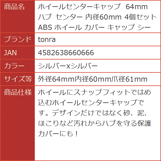 ホイールセンターキャップ 64mm ハブ 内径60mm 4個セット