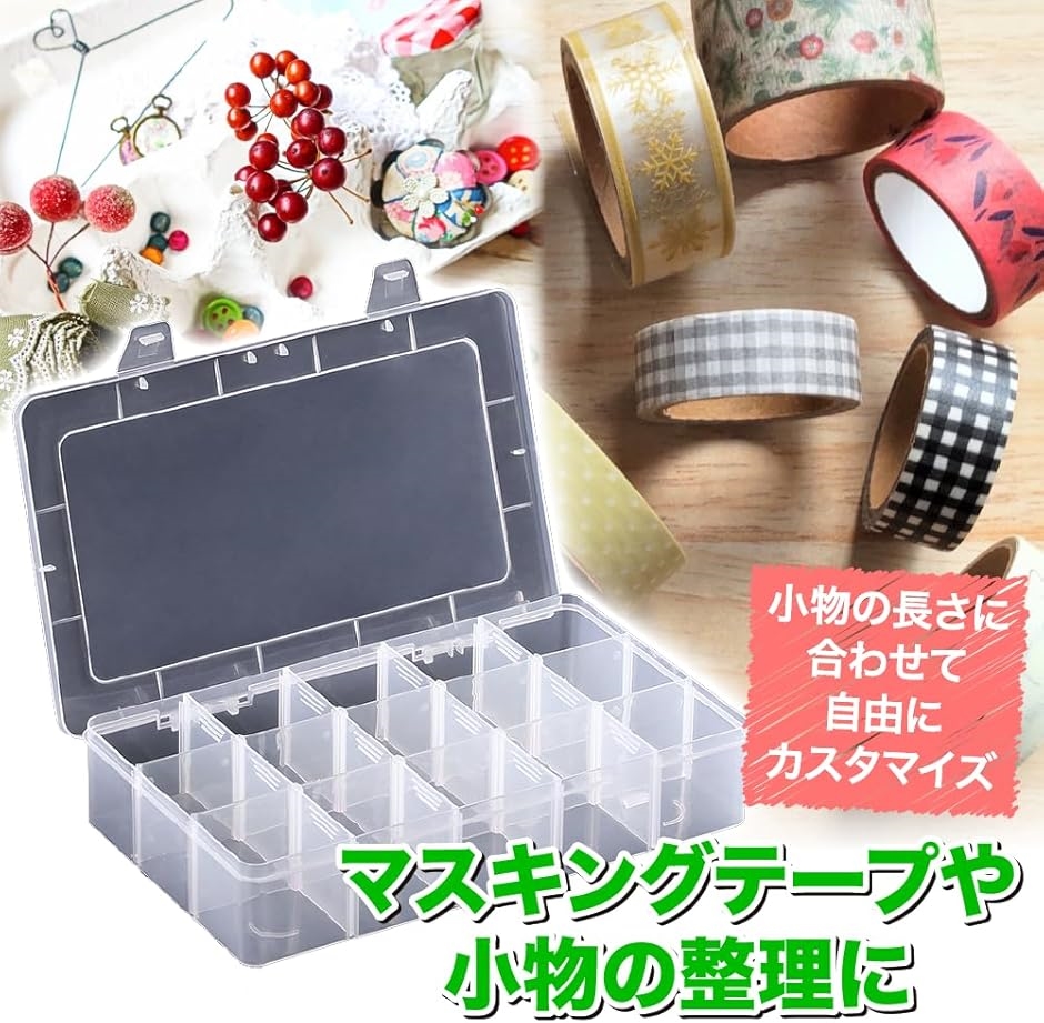 AllBright マスキングテープ収納ケース 小物 仕分け 整理 入れ物 手芸