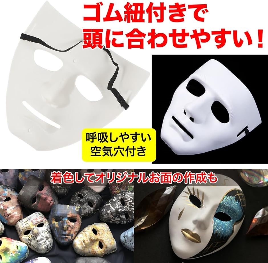 お面 仮面 お祭り 無地 フェイス マスク コスプレ イベント サバゲー 2