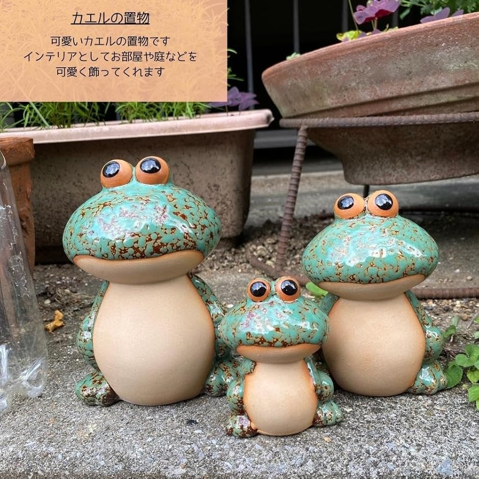 カエル 置物 オブジェ インテリア オーナメント 装飾 陶器 雑貨 飾り