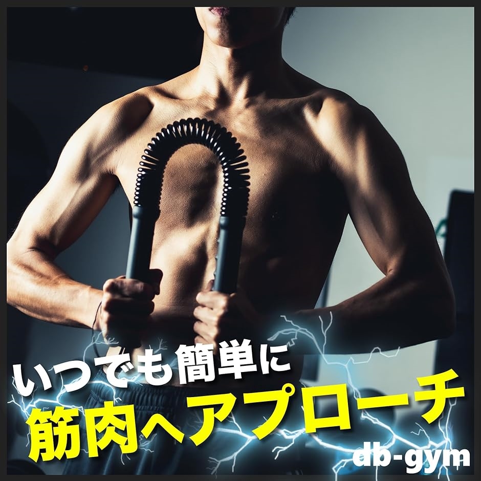 上半身用筋トレ器具 あえなく 3段階に負荷が変わる